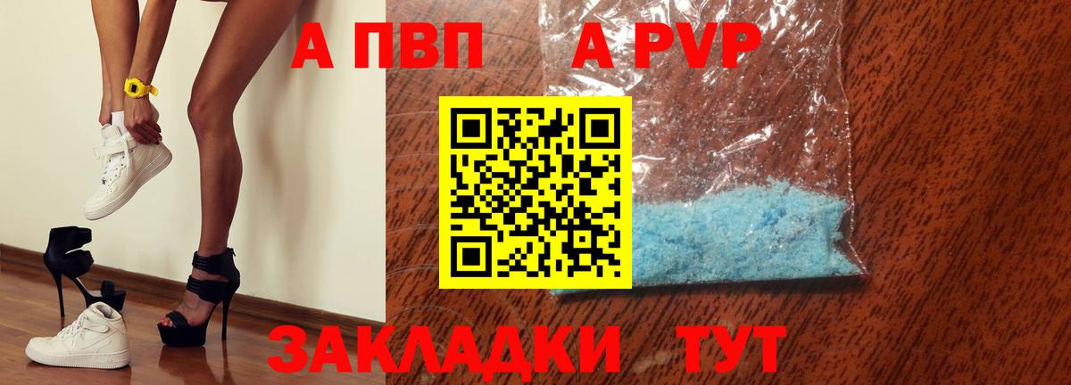 Красноуфимск  A-PVP  Alpha-PVP СК  Alpha PVP VHQ  Вход с VPN  А ПВП Crystall 